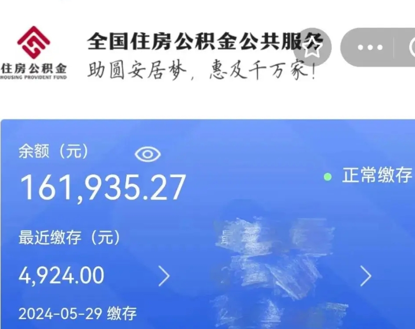 庆阳公积金怎么提取1000元（住房公积金怎么提取1200元）